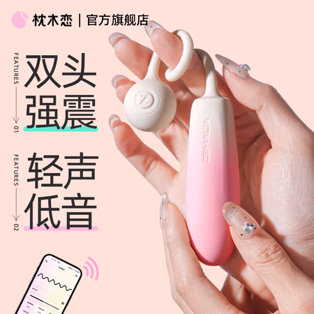 ZEMALIA 探觅双震版【头尾震动丨异地控制】