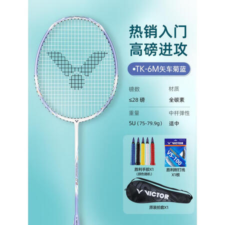 威克多（VICTOR）威克多羽毛球拍维克多胜利轻量高磅单拍碳...