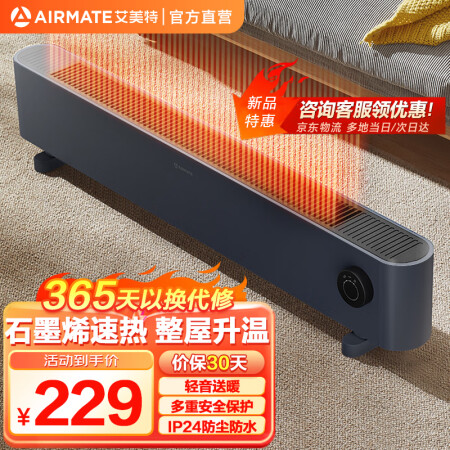 艾美特（AIRMATE）石墨烯电热踢脚线取暖器电暖气家用电暖...