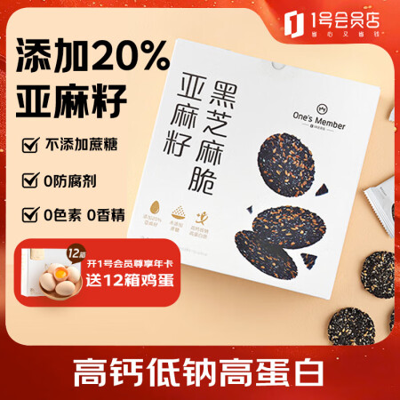 1号会员店（One's Member）亚麻籽黑芝麻...