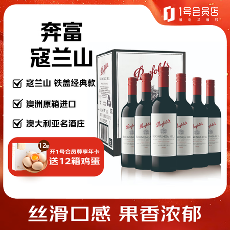 奔富蔻兰山设拉子/赤霞珠/混酿干红葡萄酒铁盖版 750ml*...