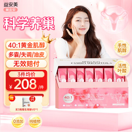 DR.AUSTIN益安美巢金安混合肌醇40:1卵巢保养多囊备...