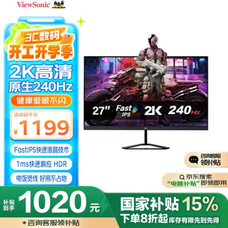 优派27英寸 2K电竞显示器 原生240HZ高刷新率 Fas...
