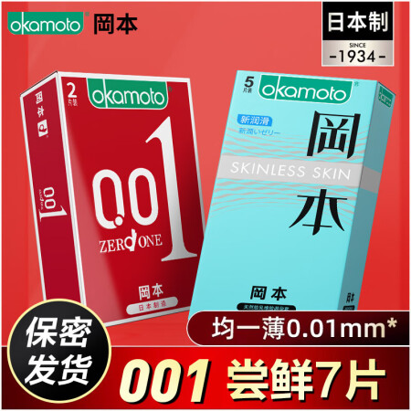 冈本001避孕套安全套计生用品套套情趣超薄001超润滑成人进...
