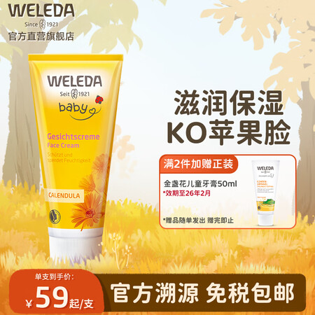 维蕾德（WELEDA）金盏花婴幼新生儿童面霜宝宝擦脸霜护肤保...