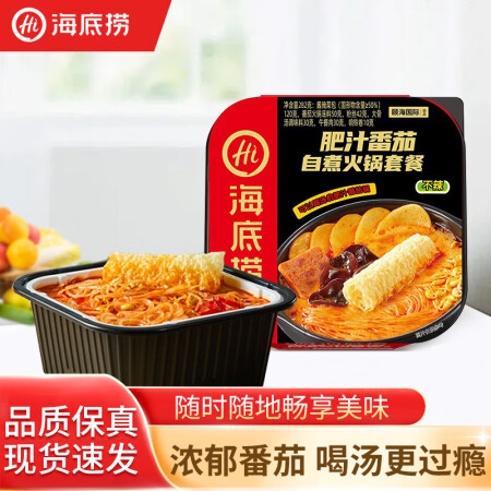 海底捞自热火锅 方便速食 懒人食品零食小火锅美食 海底捞肥汁...