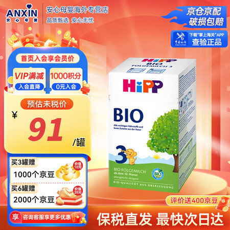 喜宝（HiPP）BIO有机婴幼儿配方奶粉 德国原装进口600...