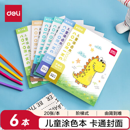得力（deli）【开学必备】得力(deli)幼儿小学生儿童启...