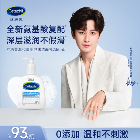 丝塔芙（Cetaphil）成毅同款蓝朋友温和清润泡沫洁面乳2...