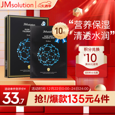JMsolution肌司研奢耀焕润富勒烯面膜35ml*10片...