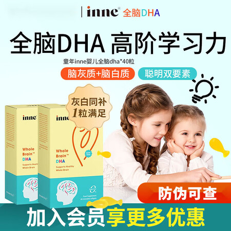 Inne全脑dha婴幼儿藻油儿童dha婴儿软胶囊宝宝学补脑无...