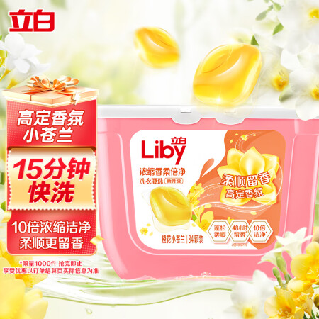 立白洗衣凝珠 小苍兰香氛34颗 单腔 持久留香 浓缩洗衣液