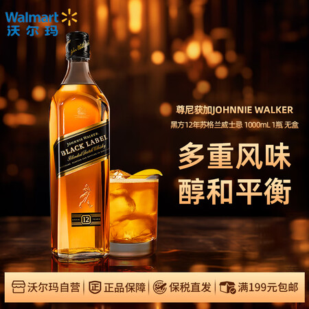 尊尼获加Johnnie Walker 黑方12年苏格兰威士忌...