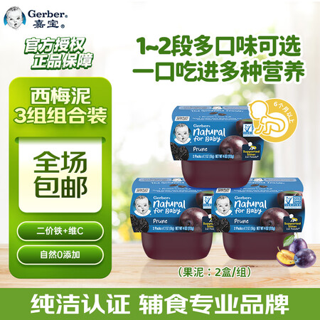 嘉宝（GERBER）美国原装进口 嘉宝Gerber西梅泥果泥...