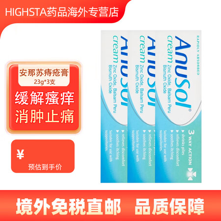 HW英国版 安那苏Anusol痔疮膏23g混合痔内外痔凝胶去...