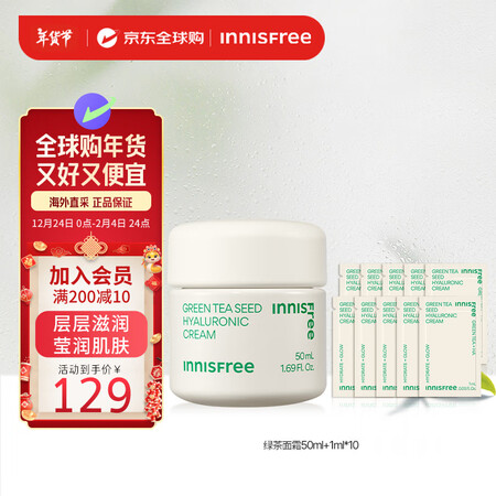 悦诗风吟（Innisfree）绿茶透明质酸面霜干皮保湿补水舒...