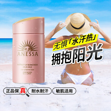 安热沙（Anessa）安耐晒小金瓶防晒霜安热沙防晒乳养肤清爽...