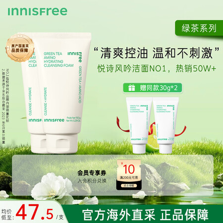 悦诗风吟（Innisfree）绿茶精萃洗面奶 2+2套装 补...