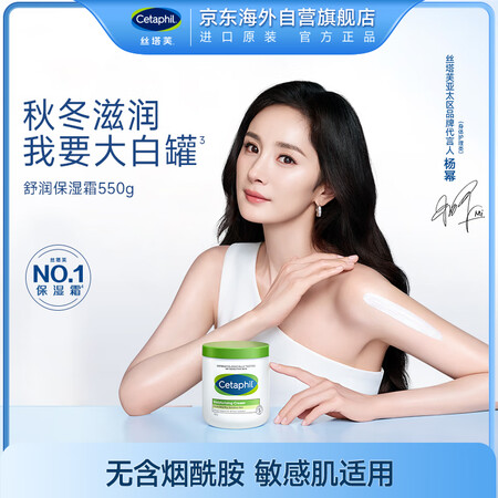 丝塔芙（Cetaphil）杨幂同款大白罐舒润保湿霜550g敏...