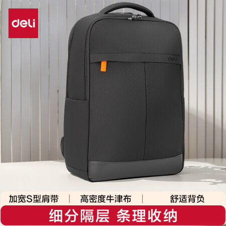 得力（deli）商务背包 潮流时尚 双肩包男女书包电脑包15...