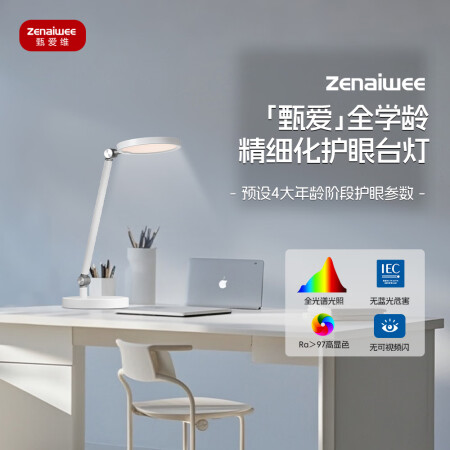 甄爱维台灯学习护眼全光谱1-3年级学生可调光调色阅读学习le...
