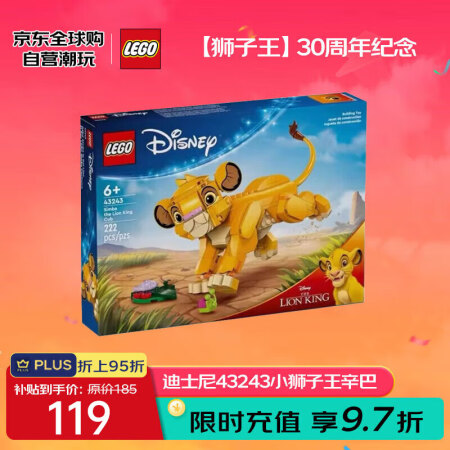 乐高（LEGO）积木拼装玩具 迪士尼 43243小狮子王辛巴...