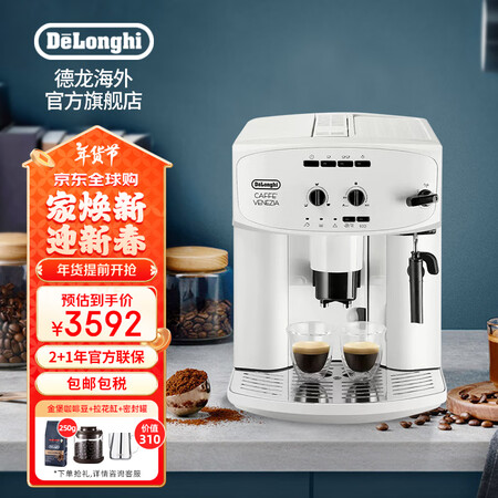 德龙（Delonghi）全自动咖啡机家用意式现磨咖啡机可打奶...
