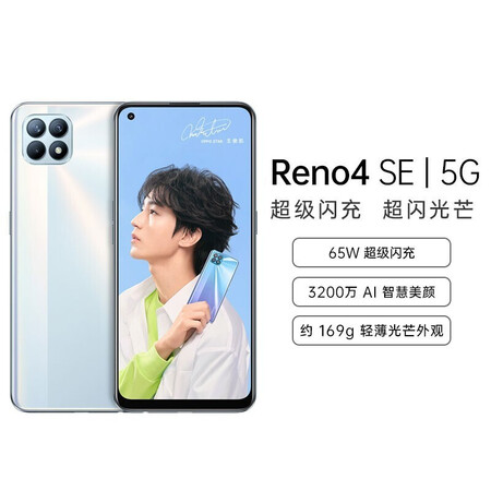 oppo reno4 se 5g全网通oppo手机reno4se新品65w闪充 超闪白 8gb 256