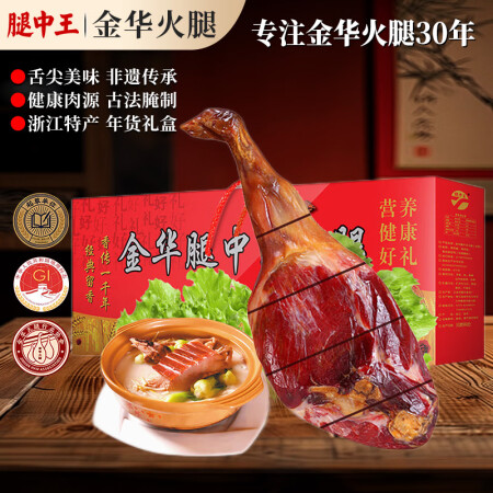 腿中王正宗金华火腿礼盒整腿切块5斤 浙江特产 年货节送礼腊味...