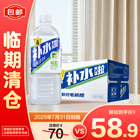 东鹏补水啦电解质饮料柠檬味1L*12【临期清仓】