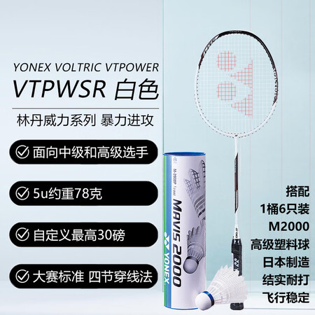 尤尼克斯（YONEX）YONEX羽毛球拍5U30磅VOLTR...