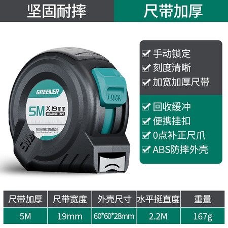 绿林（GREENER）钢卷尺5米7.5米10米加厚加硬家用加...