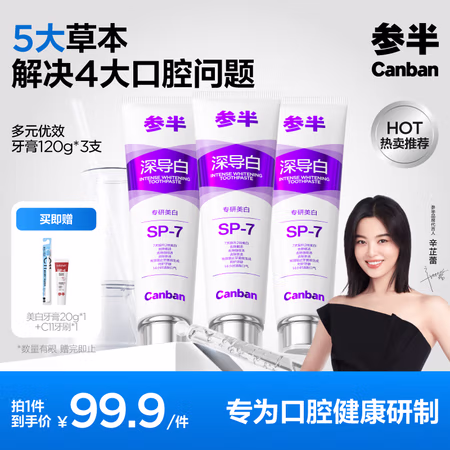 PLUS会员:参半 深导白牙膏 360g