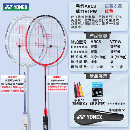 YONEX羽毛球拍全碳素级双拍套装弓箭ARC5i 弓箭ARC...