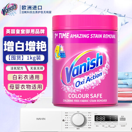 渍无踪（Vanish）欧洲进口Vanish活氧漂白彩漂粉爆炸...