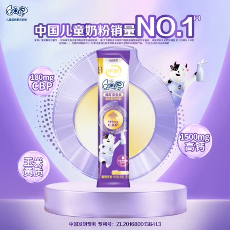 伊利QQ星榛高紫金装【初乳碱性蛋白CBP】儿童奶粉4段(6岁...