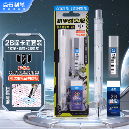 点石文具 2B考试自动涂卡铅笔