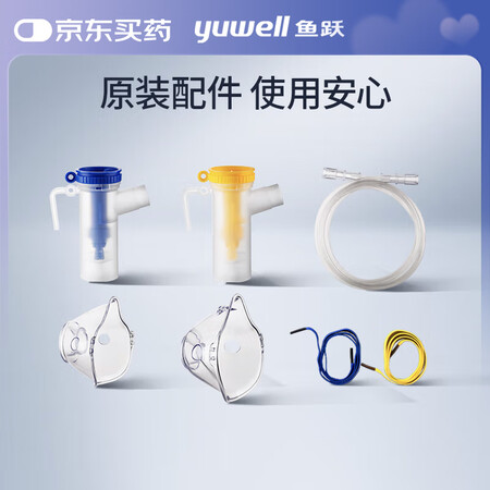 鱼跃(YUWELL) 压缩空气式雾化器403系列配件（2面罩...