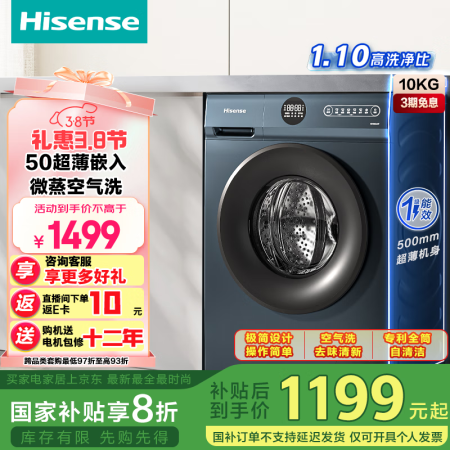 海信（Hisense）滚筒洗衣机全自动洗烘一体机 10公斤大...