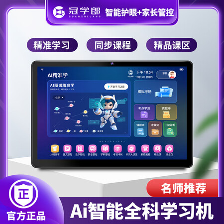 冠学郎G9智能护眼幼小初到高中全国教材同步精准学习平板 灰色...