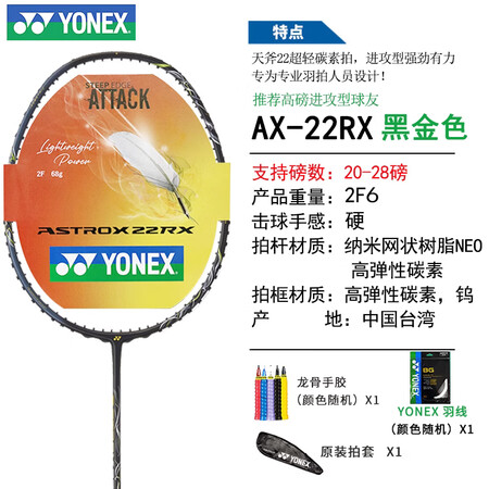 尤尼克斯（YONEX）羽毛球拍:天斧22RX:超轻进攻型:A...