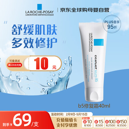 理肤泉（LA ROCHE-POSAY）b5修复霜40ml 舒...