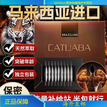 PROCTOSEDYL京卡图巴catuaba马来西亚原装进口...