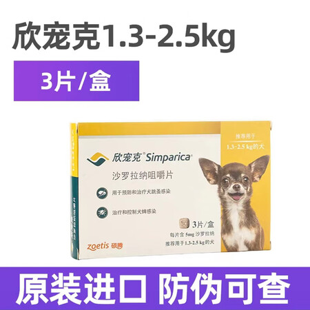 美国辉瑞欣宠克全龄狗狗体外驱虫蜱虫跳蚤耳螨疥螨沙罗拉纳咀嚼片...