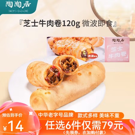 陶陶居 士牛肉卷120g 广式早餐组合 自选6件