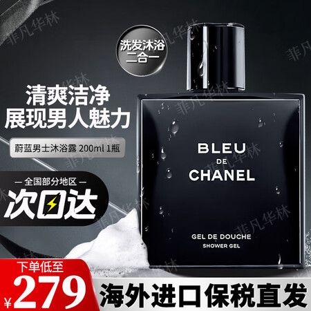 香奈儿（Chanel）蔚蓝男士香氛沐浴露液 滋润保湿洁肤润肤...