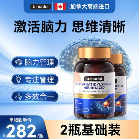 Beadui【佰德维记忆宝】Beadui酸磷脂酰丝氨酸增强青...