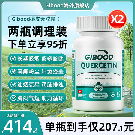 Gibood健博迪小润宝 gibood小润宝肺部保健清肺调理...