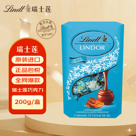 瑞士莲（Lindt）海盐焦糖软心巧克力200g 婚庆喜糖 休...