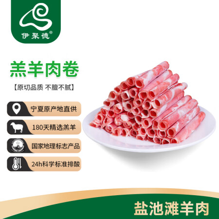 伊聚德 宁夏盐池滩羊肉 羔羊原切羊肉卷330g 火锅羊肉片 ...